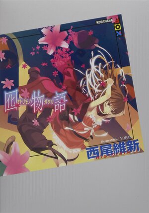 囮物語 [Otorimonogatari] by NISIOISIN