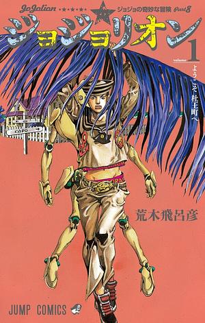 JoJo's Bizarre Adventure - Part 8 - JoJolion - Volume 1 by Hirohiko Araki