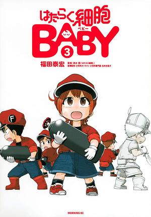 はたらく細胞BABY 3, Volume 3 by Yasuhiro Fukuda, Akane Shimizu, 福田泰宏