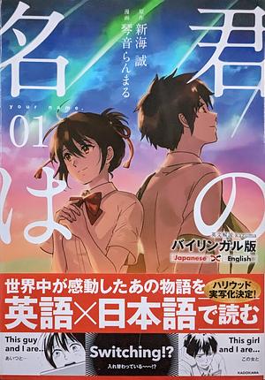 Your Name 1 by Makoto Shinkai