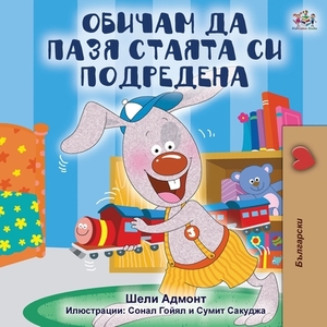 I Love to Keep My Room Clean (Bulgarian Edition) by Kidkiddos Books, Shelley Admont