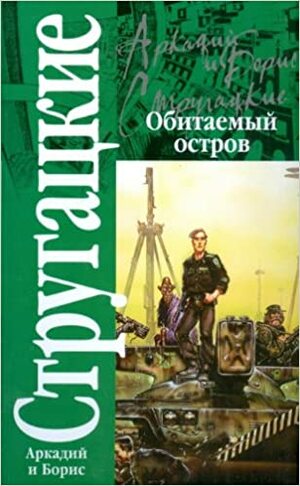Prisioneiros do Poder by Boris Strugatsky, Arkady Strugatsky