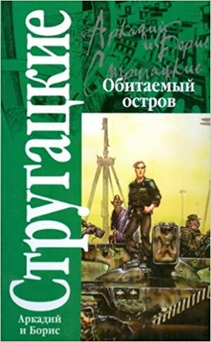 Prisioneiros do Poder by Arkady Strugatsky, Boris Strugatsky