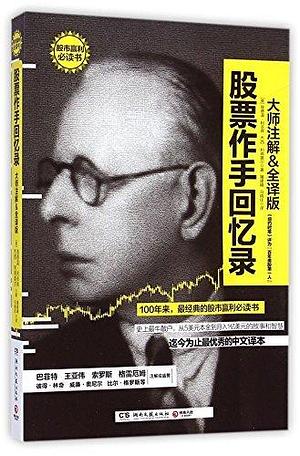 The reminiscences of a stock operator by Jesse Livermore, Edwin Lefèvre, Edwin Lefèvre
