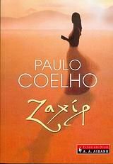 Ζαχίρ by Paulo Coelho