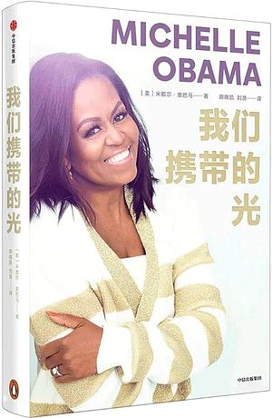 The Light We Carry by Michelle Obama, Michelle Obama