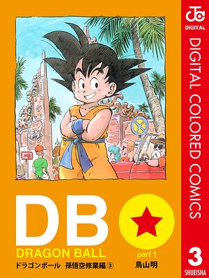 DRAGON BALL カラー版 孫悟空修業編 3 by 鳥山 明, Akira Toriyama