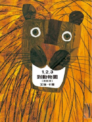 1,2,3 to the Zoo by Eric Carle