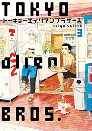 Tokyo Alien Bros, Tome 3 by Keigo Shinzo, 真造圭伍