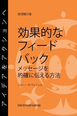 Feedback That Works: How to Build and Deliver Your Message, First Edition (Japanese) by Sloan R. Weitzel