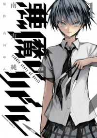 Akuma no Riddle: Riddle Story of Devil Vol. 1 by Yun Kouga