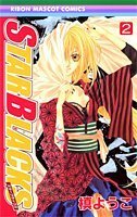 Star Blacks, Vol. 02 by Yoko Maki