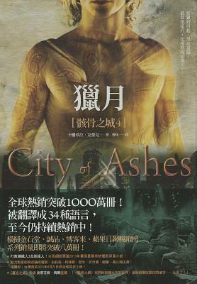 City of Ashes by Cassandra Clare