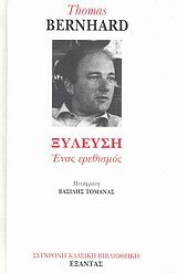 Ξύλευση by Τόμας Μπέρνχαρντ, Thomas Bernhard