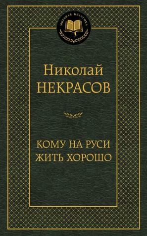 Кому на Руси жить хорошо by Nikolay A. Nekrasov