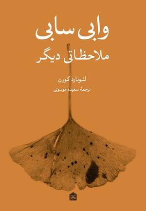 وابی\u200cسابی: ملاحظاتی دیگر by Leonard Koren