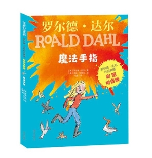 The Magic Finger by Roald Dahl