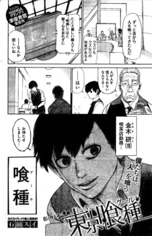 東京喰種トーキョーグール Oneshot Tokyo Guru Oneshot by 石田 スイ, Sui Ishida