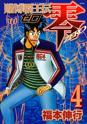 TOBAKU HAOUDEN ZERO Volume 4 by Nobuyuki Fukumoto