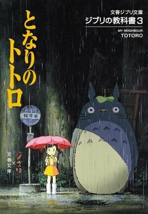 My Neighbor Totoro Ghibli Text Book 3 (Japan Import) by Studio Ghibli