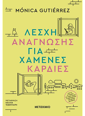 Λέσχη ανάγνωσης για χαμένες καρδιές by Mónica Gutiérrez Artero