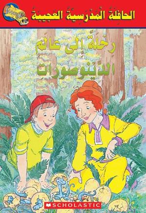 الحافلة المدرسية العجيبة رحلة إلى عالم الدينوصورات by Judith Bauer Stamper, Judith Bauer Stamper, Ted Enik
