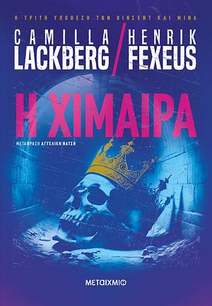 Η χίμαιρα by Henrik Fexeus, Camilla Läckberg