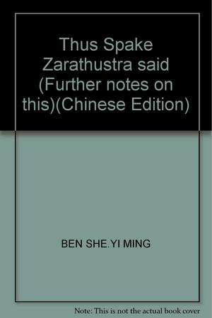 查拉图斯特拉如是说 by Friedrich Nietzsche, 弗里德里希·尼采