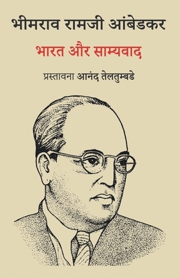 &#2349;&#2366;&#2352;&#2340; &#2324;&#2352; &#2360;&#2366;&#2350;&#2381;&#2351;&#2357;&#2366;&#2342; by Anand Teltumbde, B.R. Ambedkar