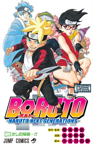 Boruto-ボルトー 3 -Naruto Next Generation- ジャンプコミックス by Ukyo Kodachi, Mikio Ikemoto, Masashi Kishimoto