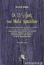 Dekatria kai misy zōēs tou Ble Arkoudou by Walter Moers