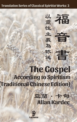 The Gospel According to Spiritism (Traditional Chinese Edition) by Allan Kardec