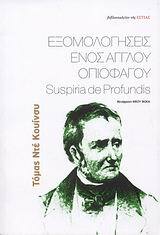 Εξομολογήσεις ενός Άγγλου οπιοφάγου Suspiria de profundis by Νίκος Φωκάς, Thomas De Quincey