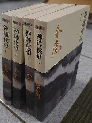 Return of the Condor Heroes Boxed Set: Volume 1-18 by Jin Yong, Jin Yong