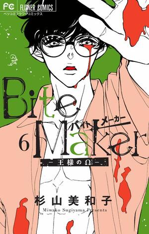 Bite Maker ~王様のΩ~ 6 by Miwako Sugiyama