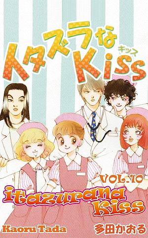 itazurana Kiss Vol. 10 by Kaoru Tada