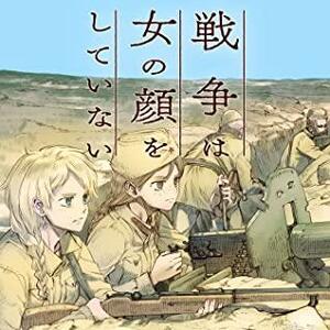 戦争は女の顔をしていない by Svetlana Alexiévich, Keito Koume