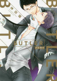 BUTLER-バトラー- by 神田猫