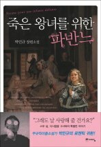 죽은 왕녀를 위한 파반느 by Min-gyu Park, 박민규