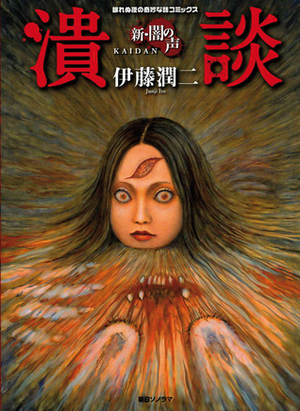 New Voices in the Dark by 伊藤潤二, Junji Ito