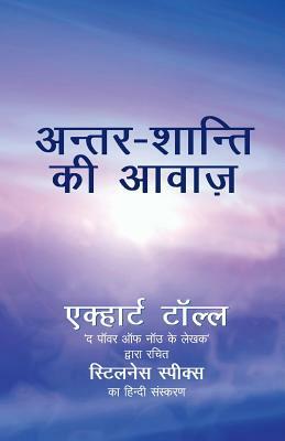 Antar Shanti KI Awaaz by Eckhart Tolle