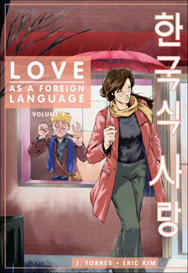Love As A Foreign Language #4 by J. Torres, Eric Kim