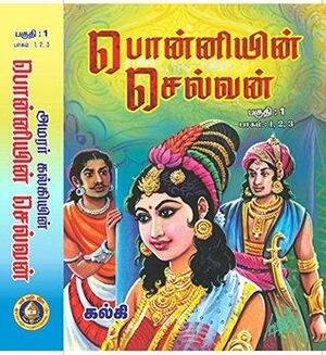 Ponniyin Selvan 2 vol Set Pack - Tamil by Kalki, Giri