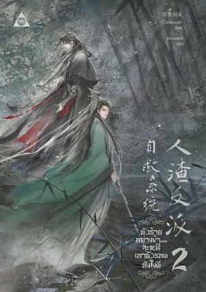 The Scum Villain's Self-Saving System: Ren Zha Fanpai Zijiu Xitong Complete 4-Book Novel Set by Mo Xiang Tong Xiu