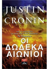 Οι δώδεκα αιώνιοι by Χρήστος Καψάλης, Justin Cronin
