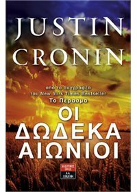 Οι δώδεκα αιώνιοι by Χρήστος Καψάλης, Justin Cronin