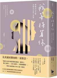 我等待著你：韓國科幻先驅金寶英中篇小說選 by Kim Bo-young