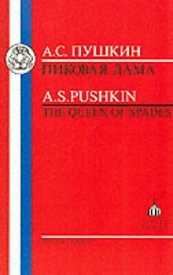 Пиковая дама - The Queen of Spades by Alexander Pushkin