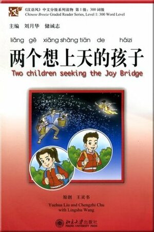 Two Children Seeking the Joy Bridge (Chinese Breeze Graded Reader Series, Level 1: 300-Word Level) (Mandarin Chinese and English Edition) by Chengzhi Chu, Yuehua Liu