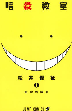 暗殺教室 1 Ansatsu Kyoushitsu 1 by Yūsei Matsui, 松井優征